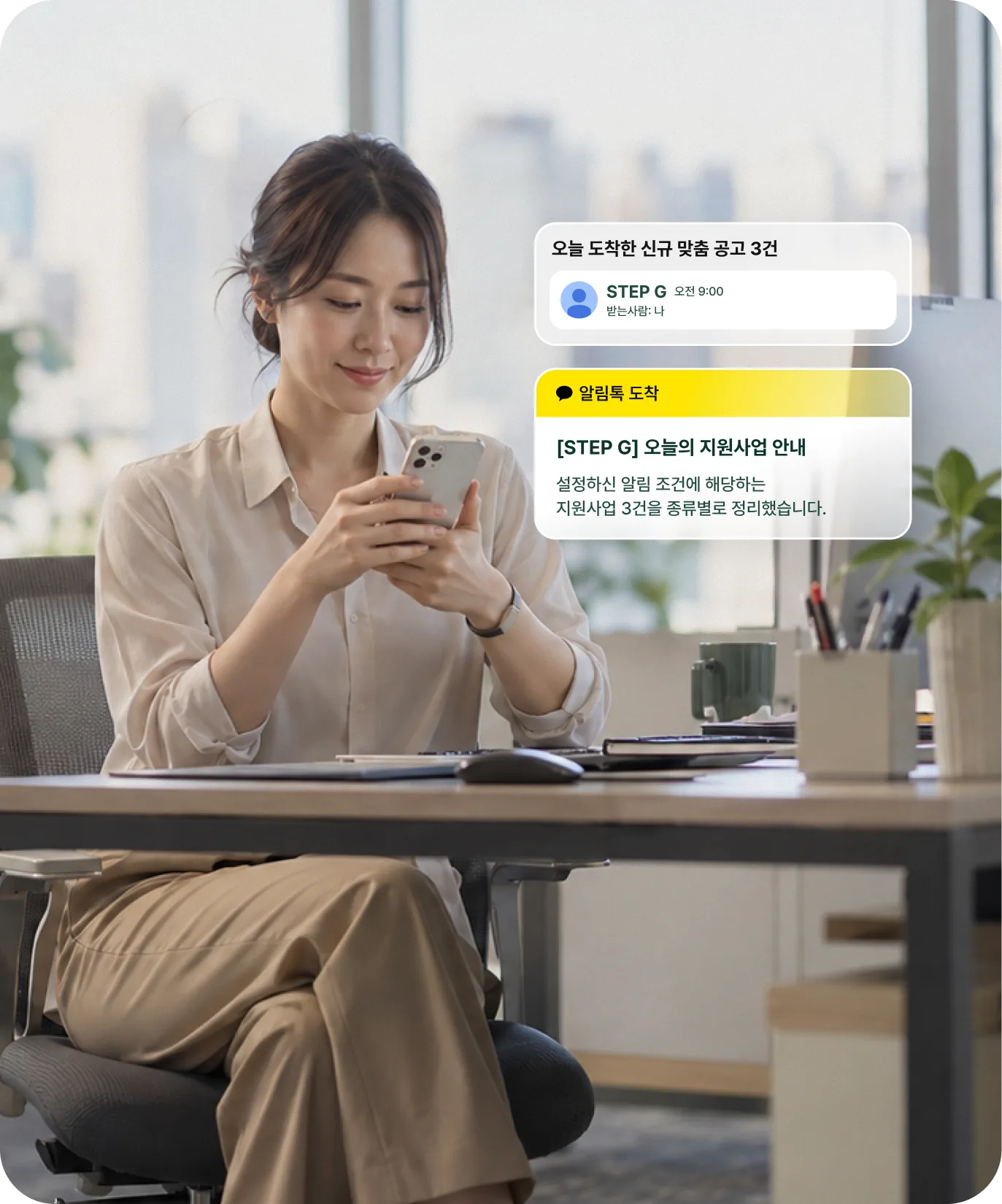맞춤 공고를 알림톡과 이메일로 받아 본 화면