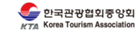 한국관광협회중앙회